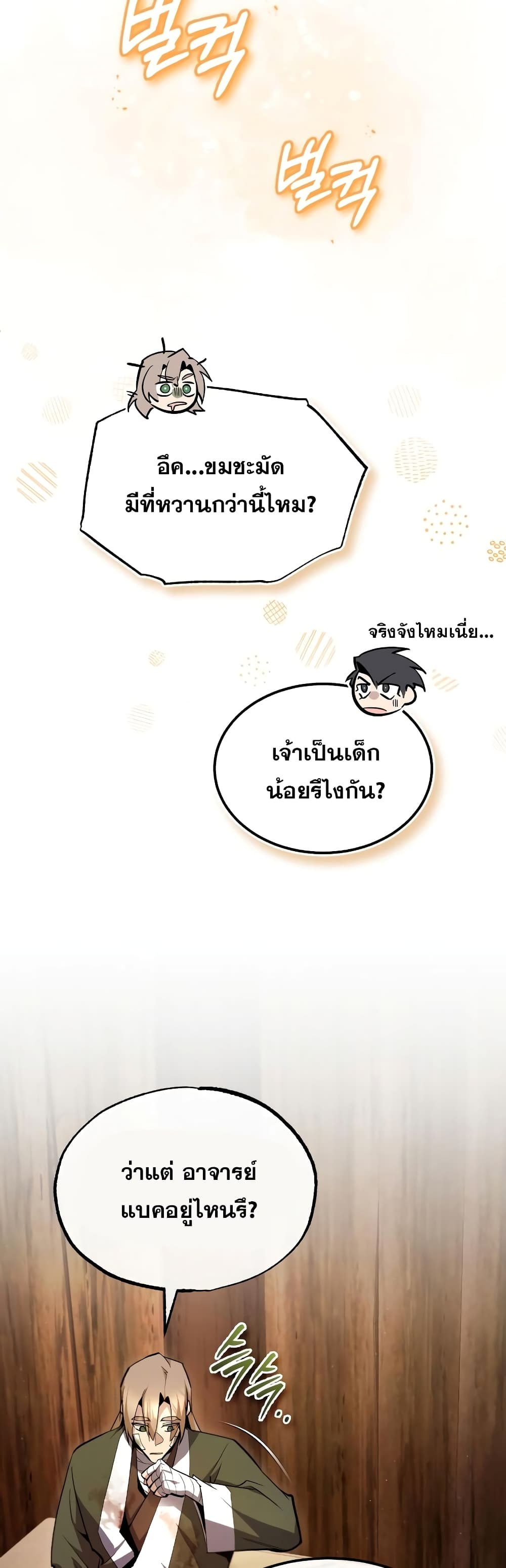Star Instructor Master Baek page 6
