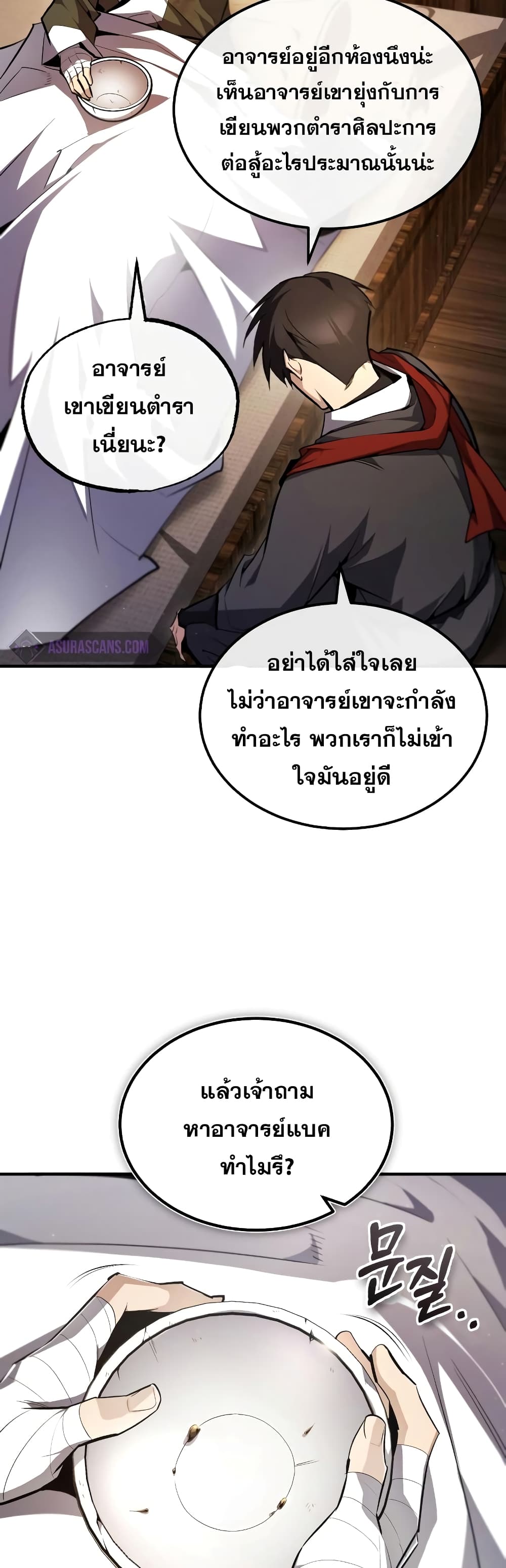 Star Instructor Master Baek page 7