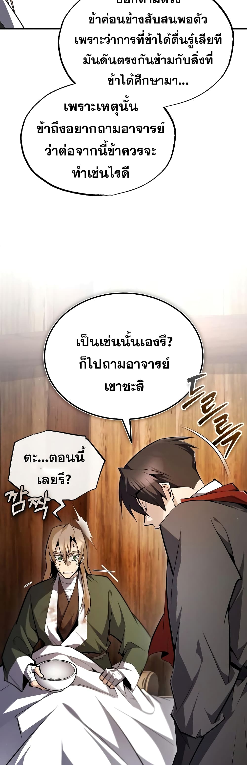 Star Instructor Master Baek page 12