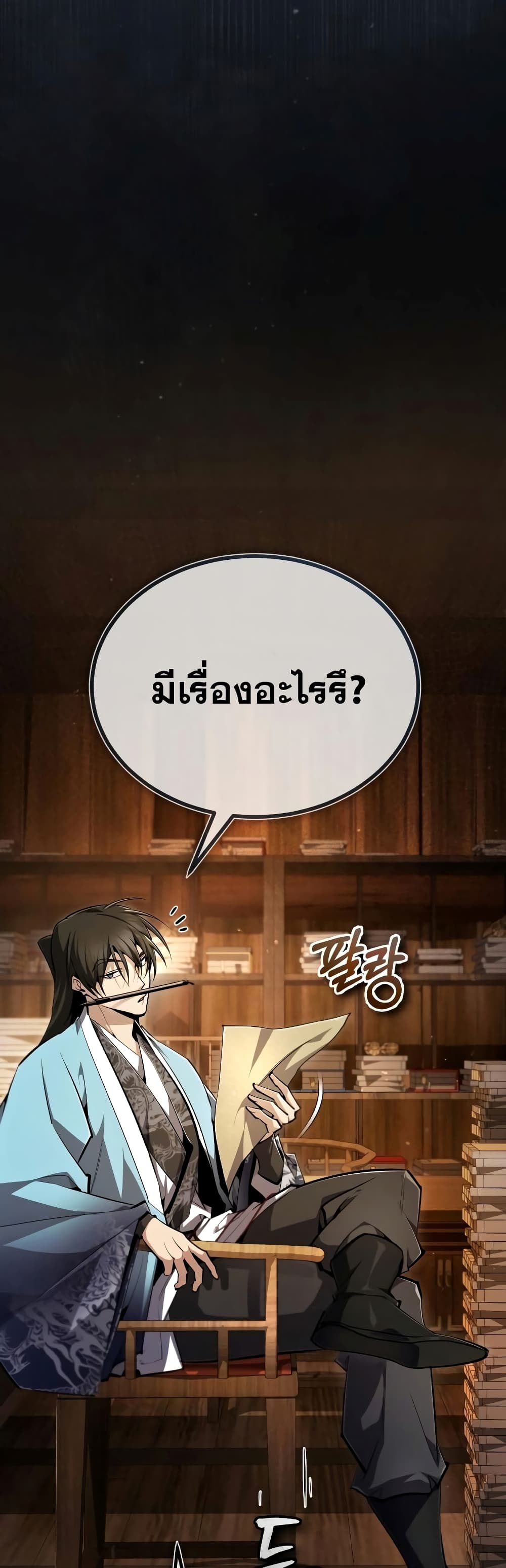 Star Instructor Master Baek page 14