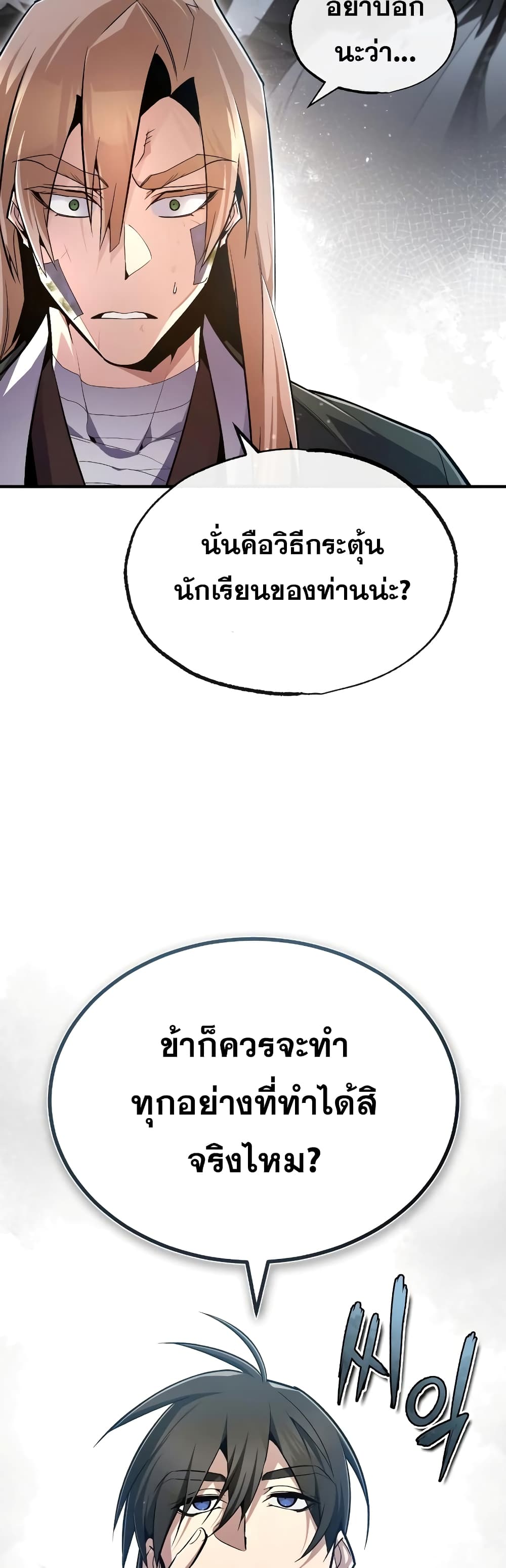 Star Instructor Master Baek page 22