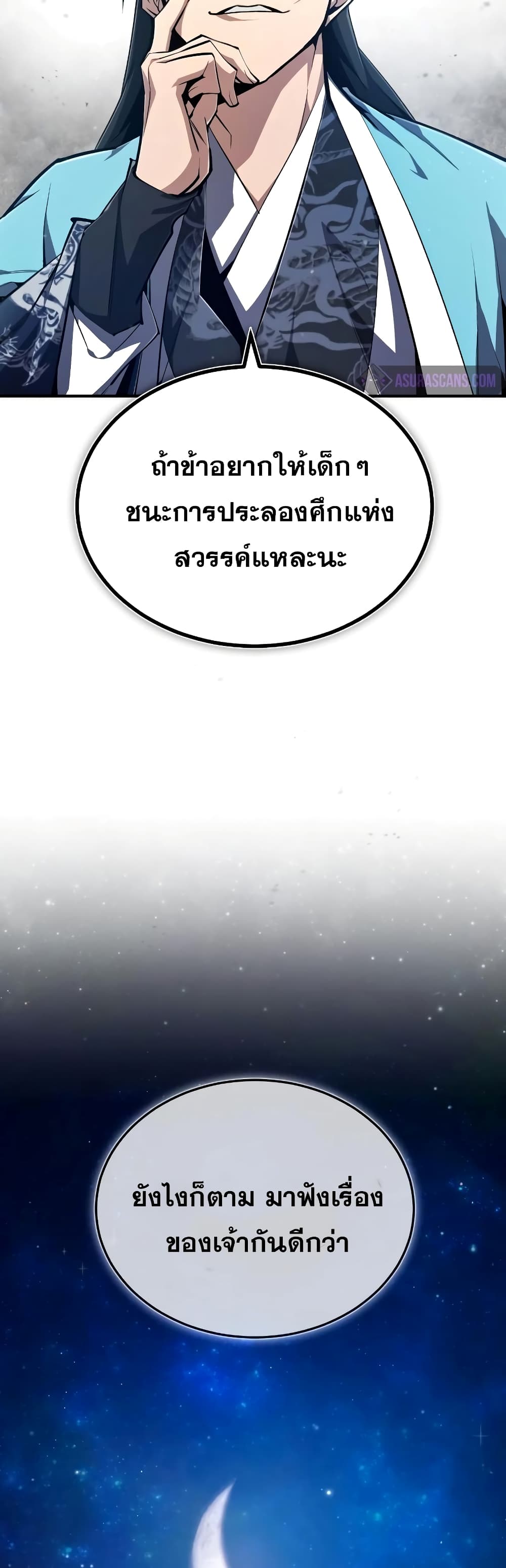 Star Instructor Master Baek page 23