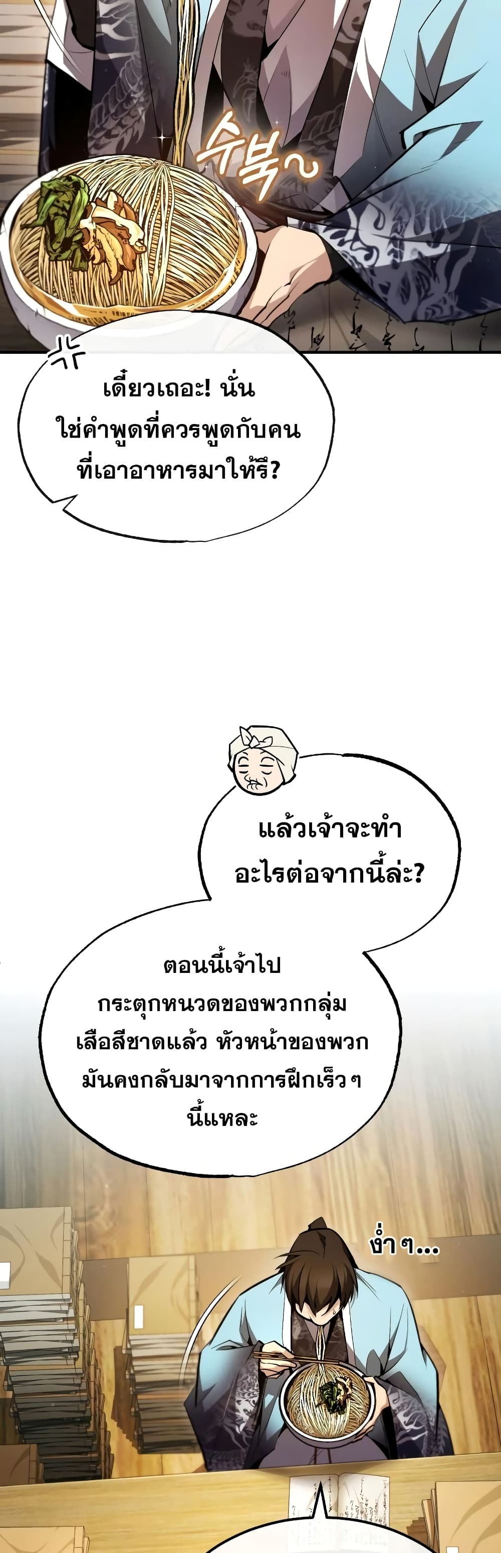 Star Instructor Master Baek page 28