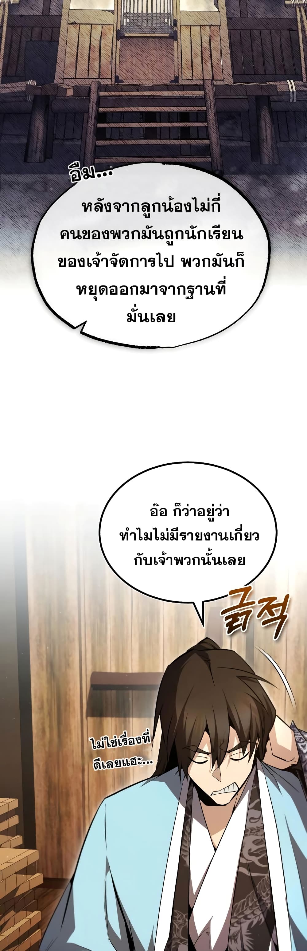 Star Instructor Master Baek page 37