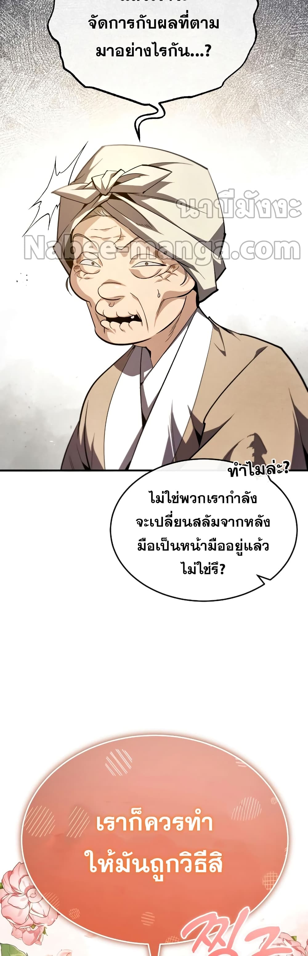 Star Instructor Master Baek page 42