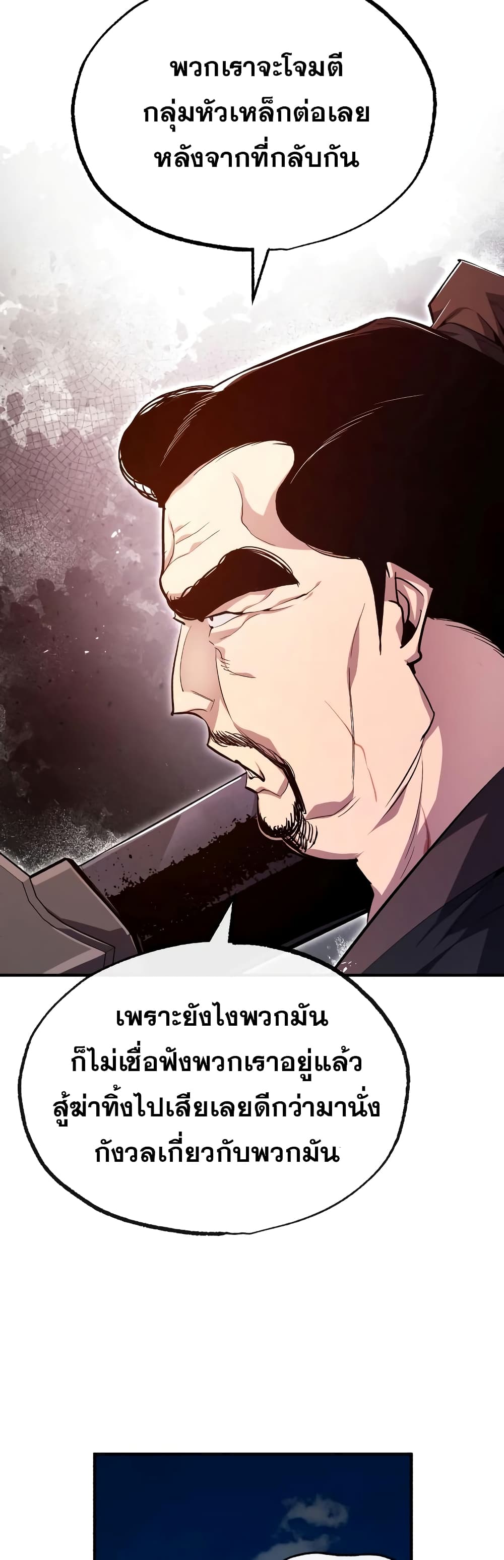 Star Instructor Master Baek page 61