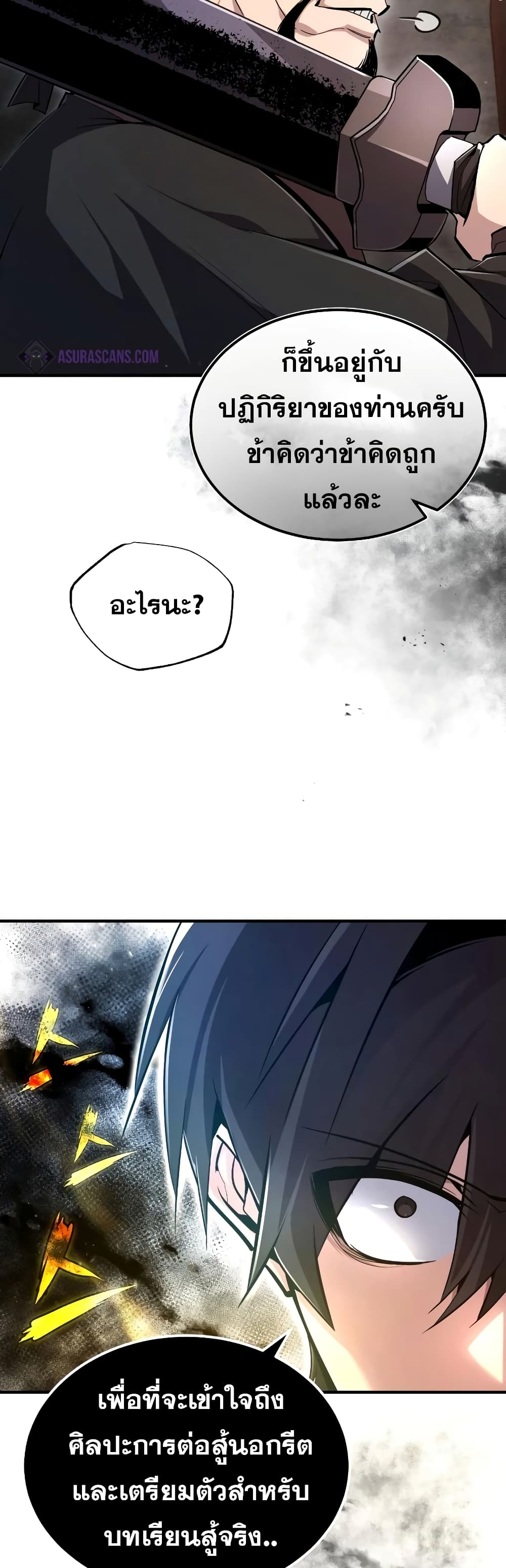 Star Instructor Master Baek page 69