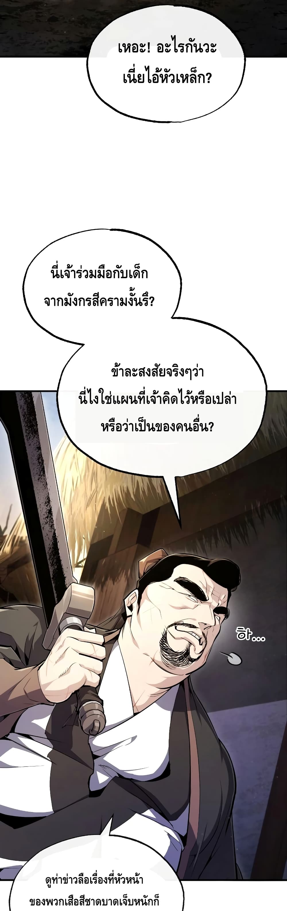 Star Instructor Master Baek page 4