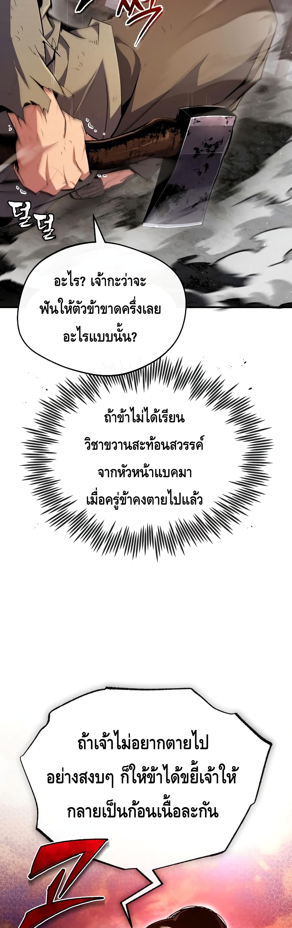 Star Instructor Master Baek page 22