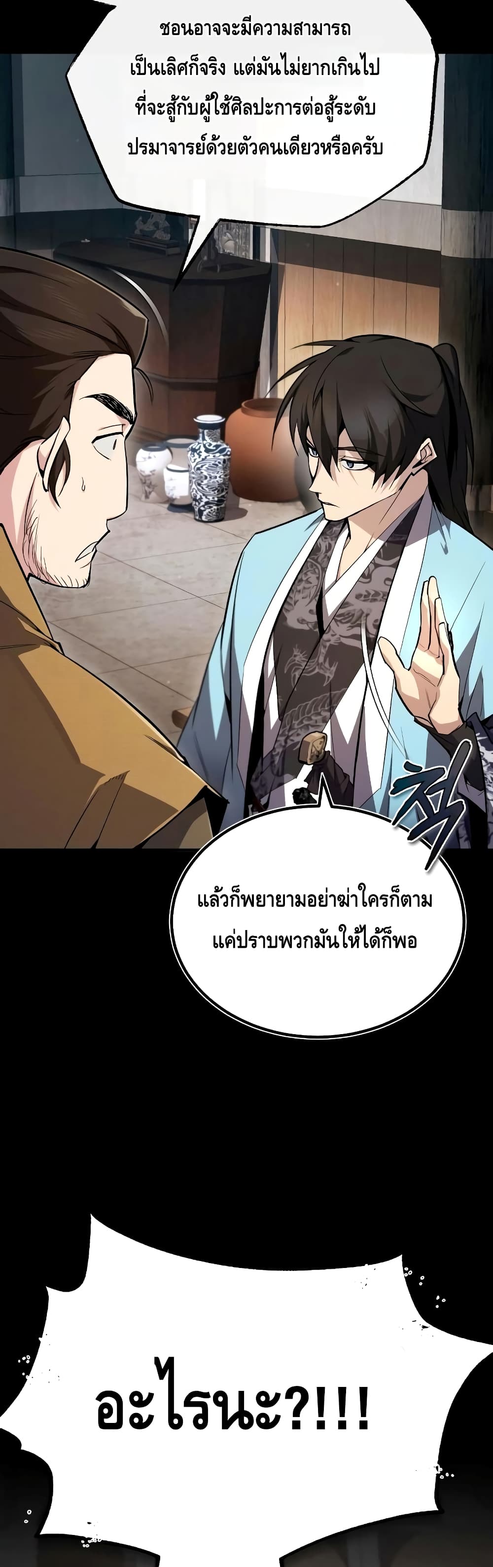 Star Instructor Master Baek page 31