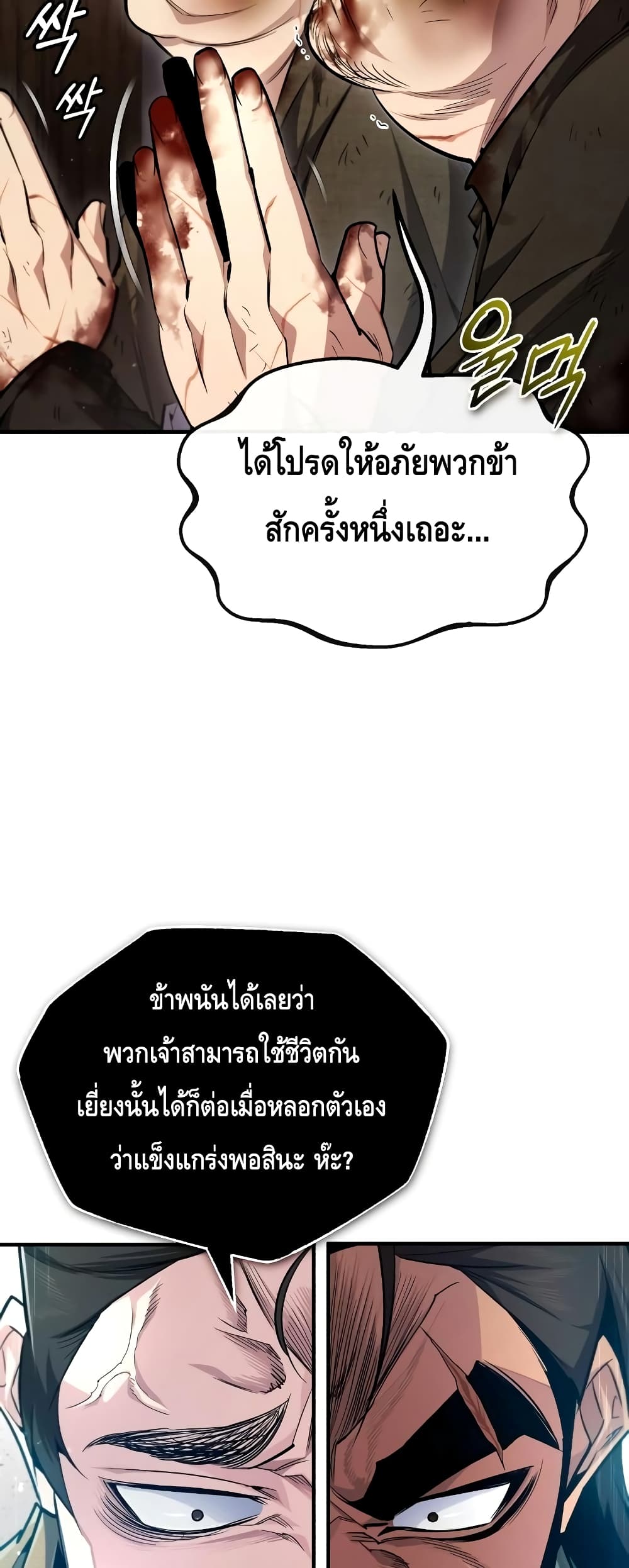 Star Instructor Master Baek page 8
