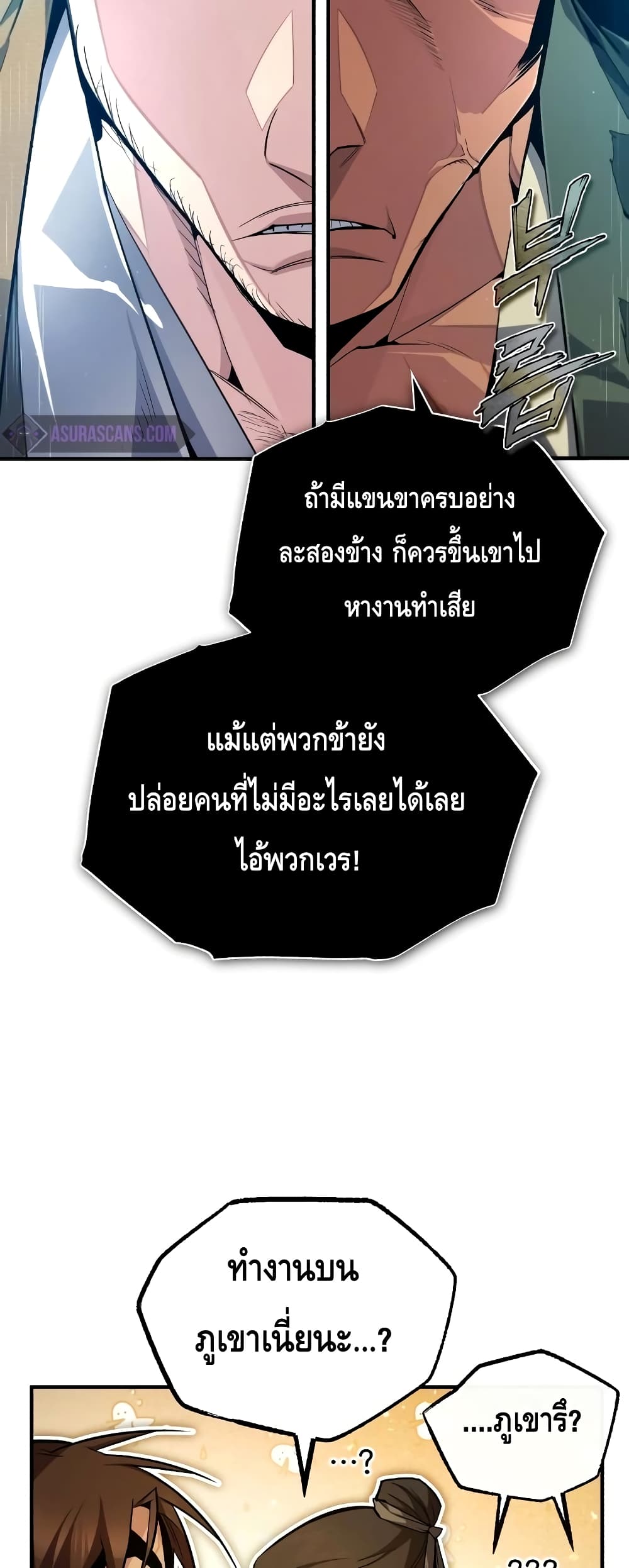 Star Instructor Master Baek page 9