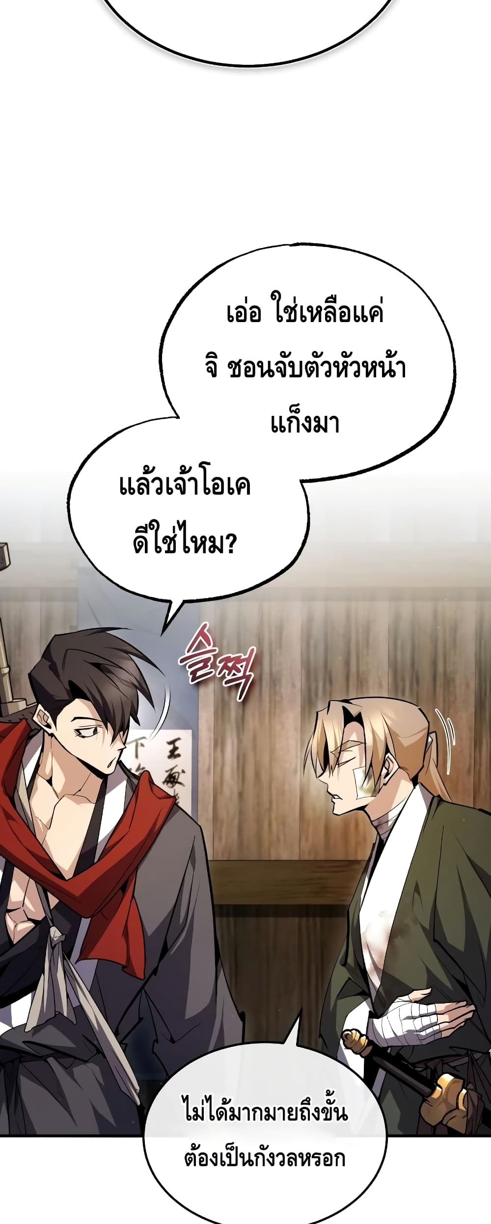Star Instructor Master Baek page 20
