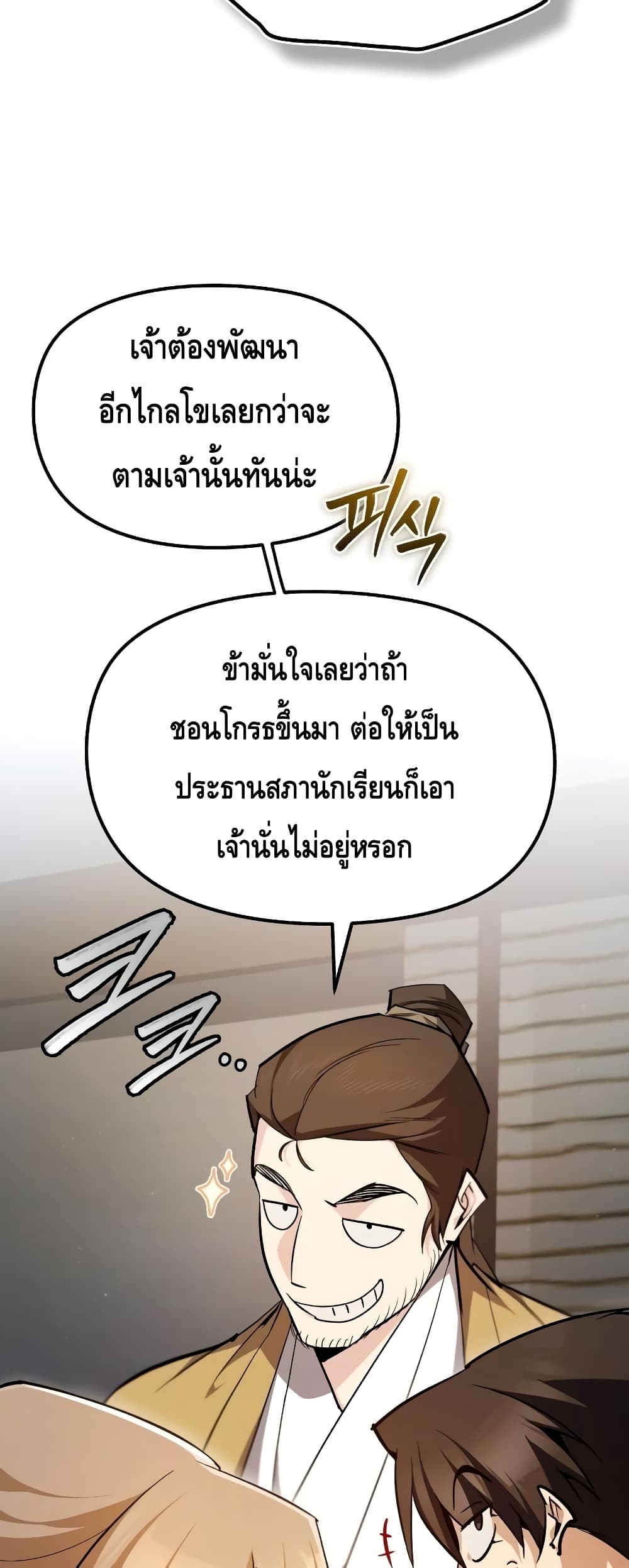 Star Instructor Master Baek page 22