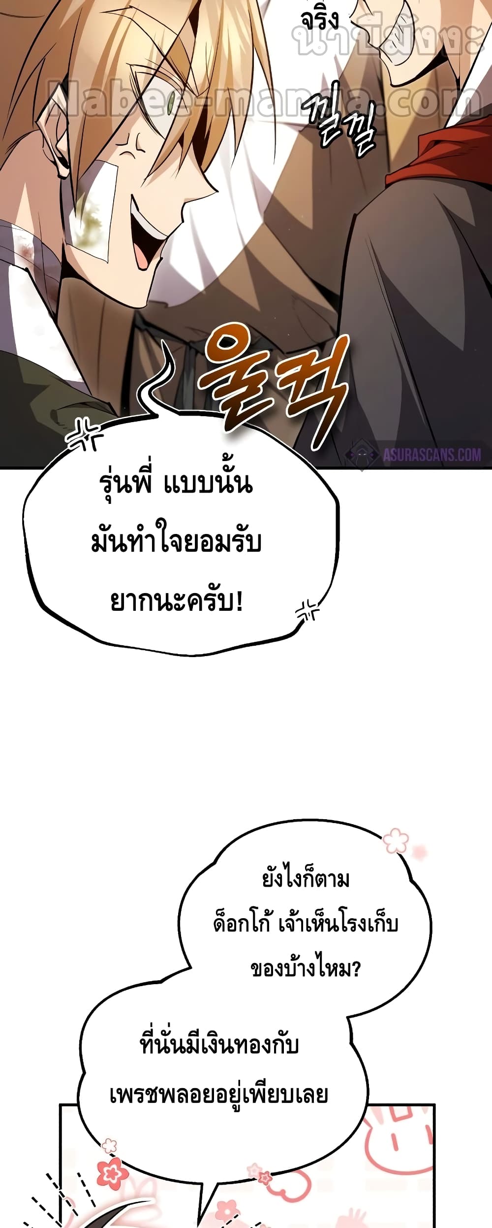 Star Instructor Master Baek page 23