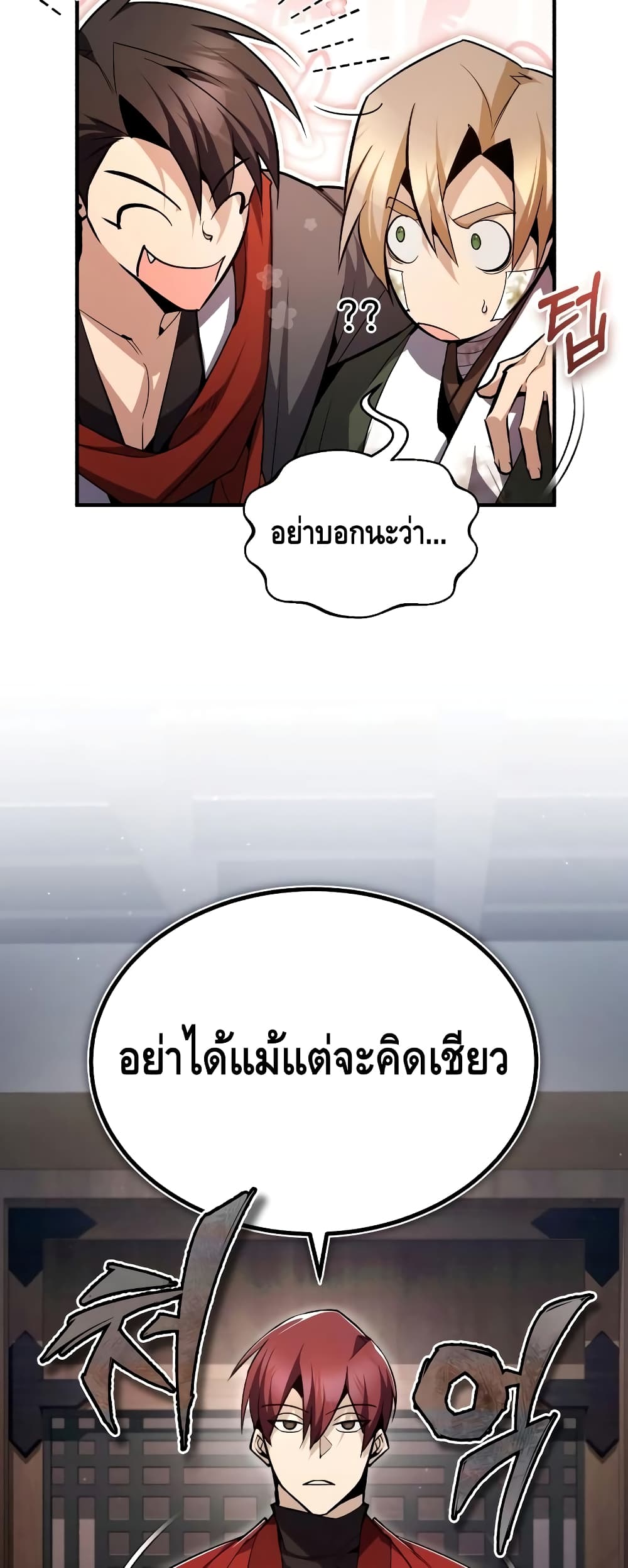 Star Instructor Master Baek page 24