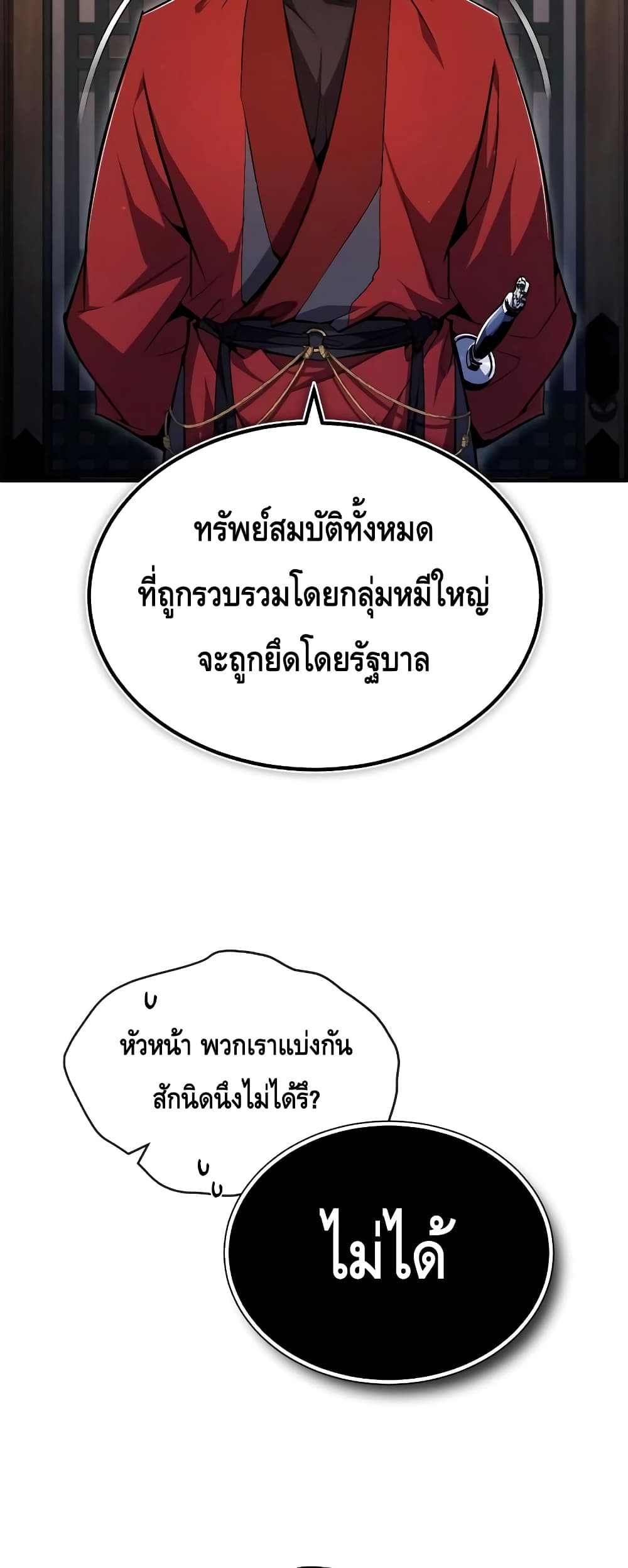 Star Instructor Master Baek page 25