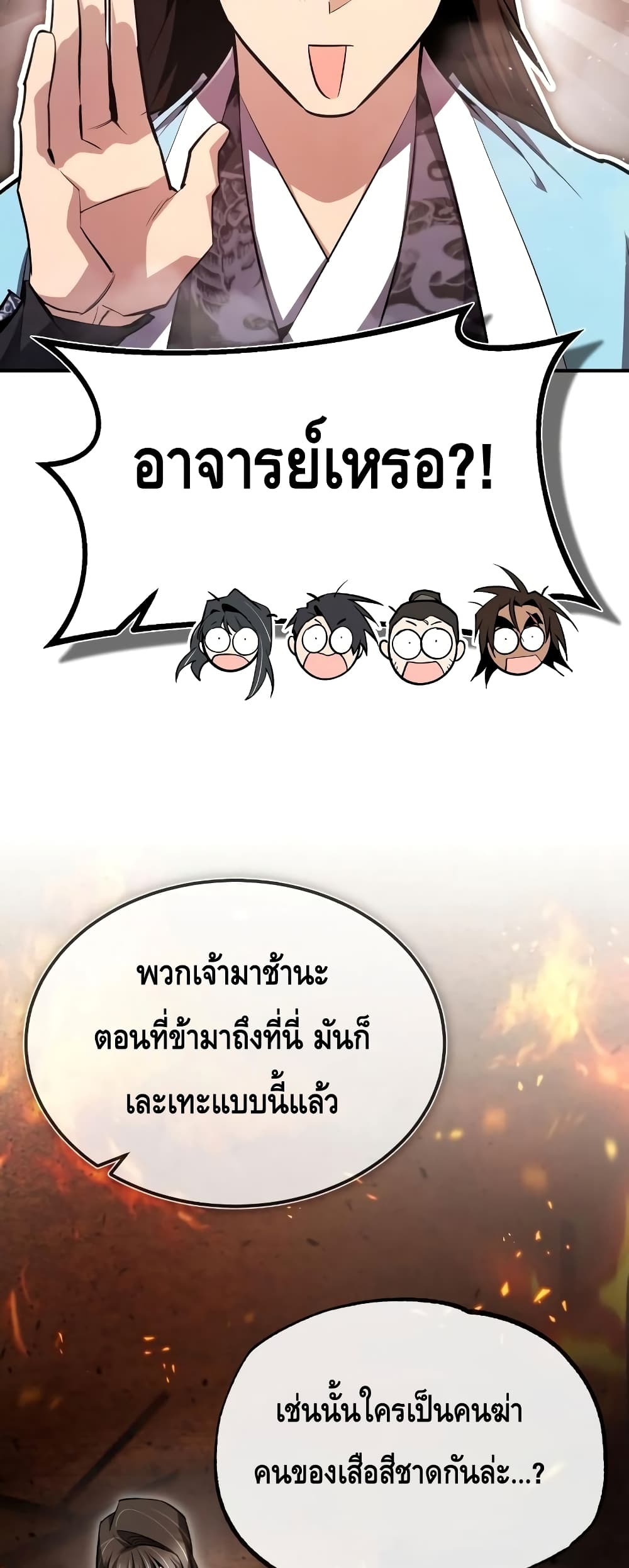 Star Instructor Master Baek page 59