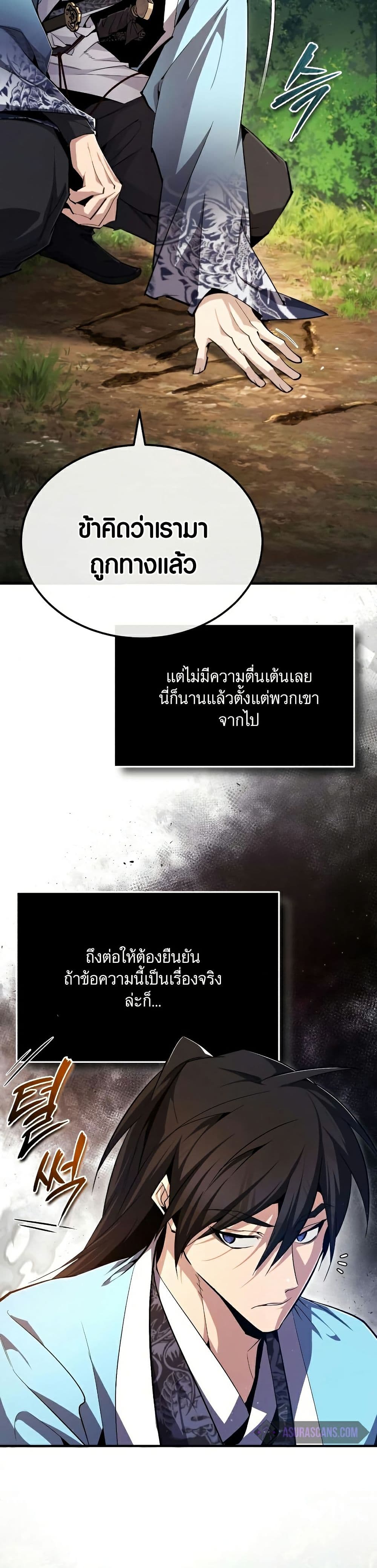 Star Instructor Master Baek page 3