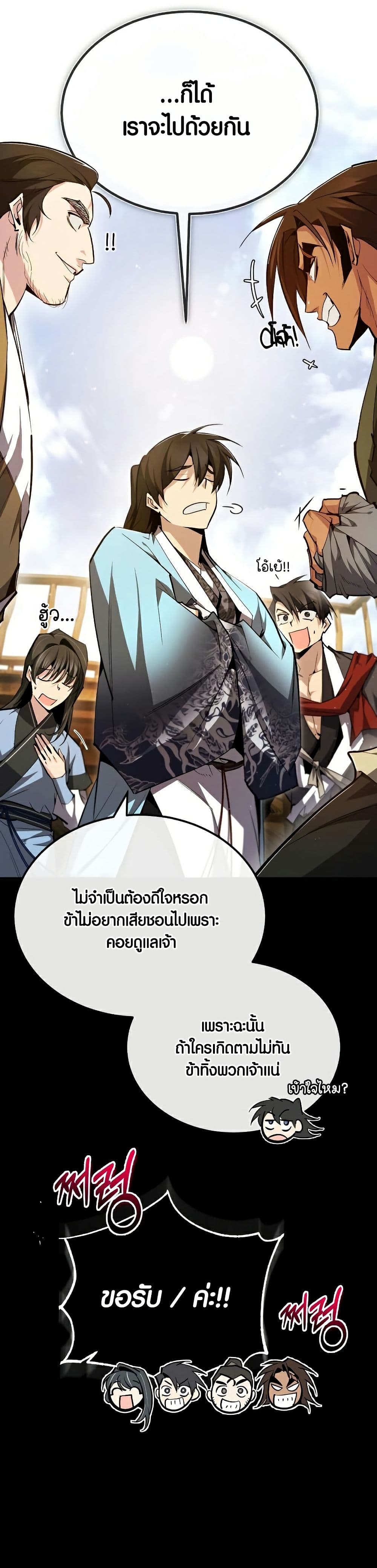 Star Instructor Master Baek page 8