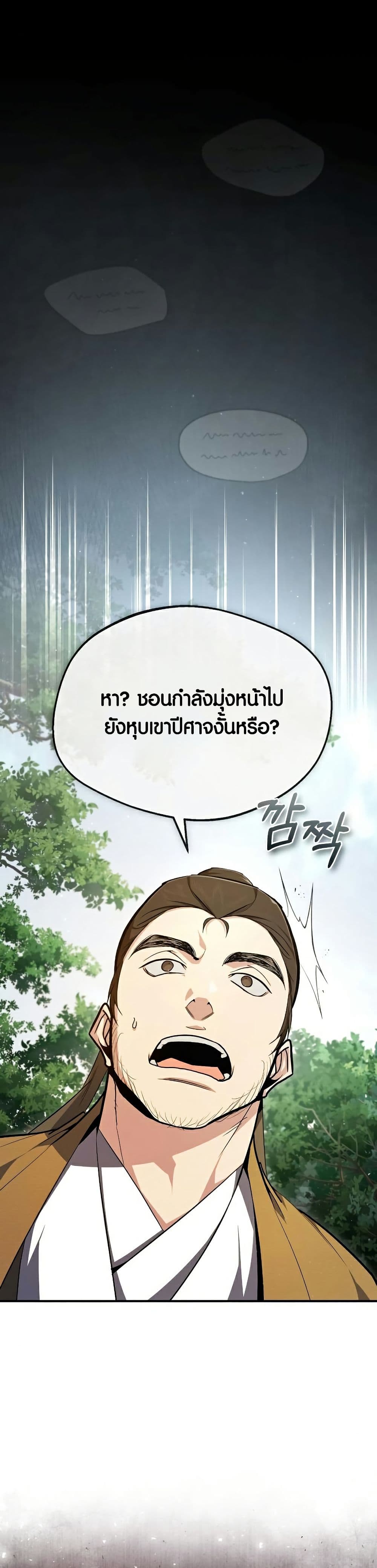 Star Instructor Master Baek page 9