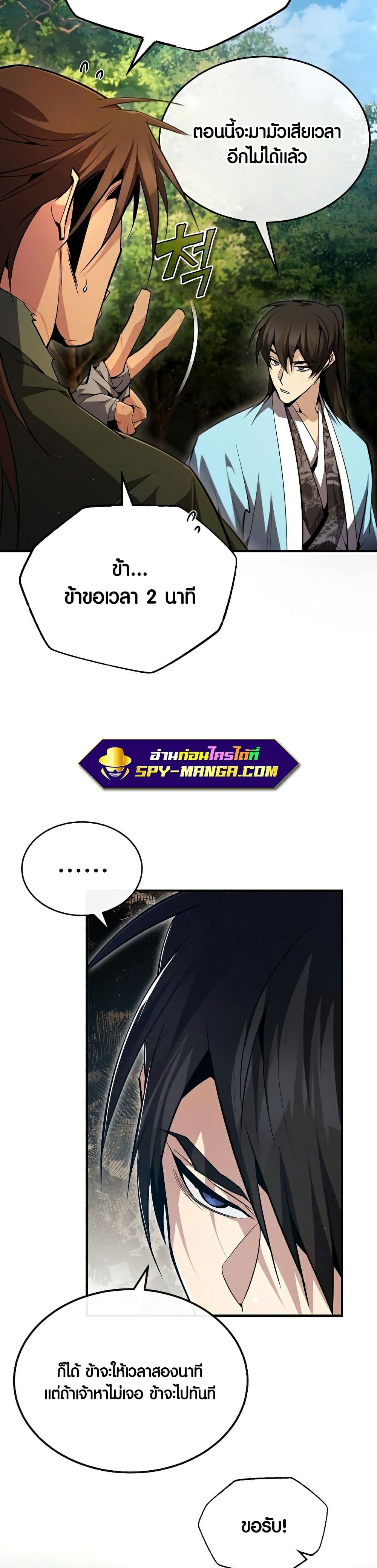 Star Instructor Master Baek page 18