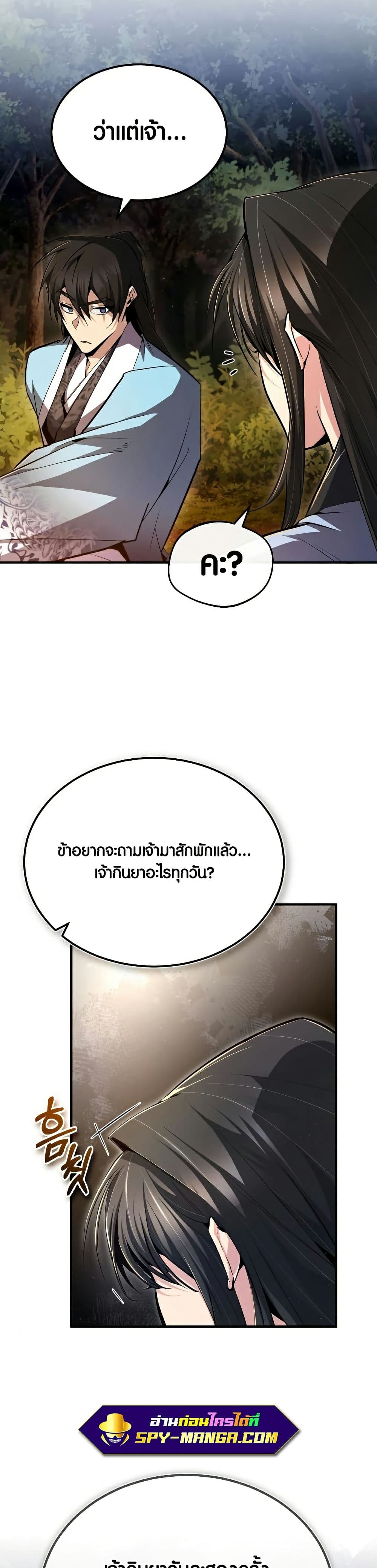 Star Instructor Master Baek page 26