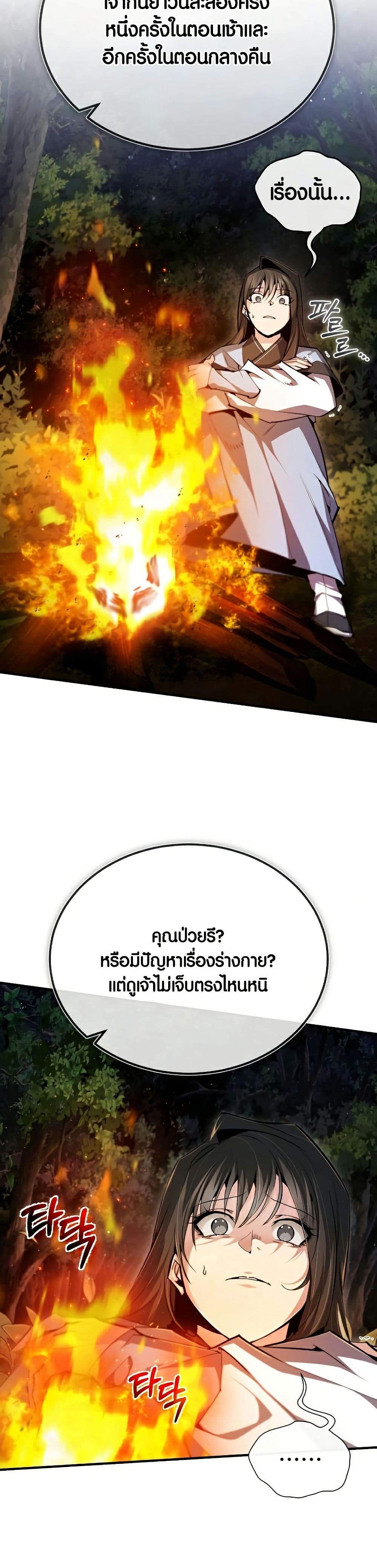 Star Instructor Master Baek page 27
