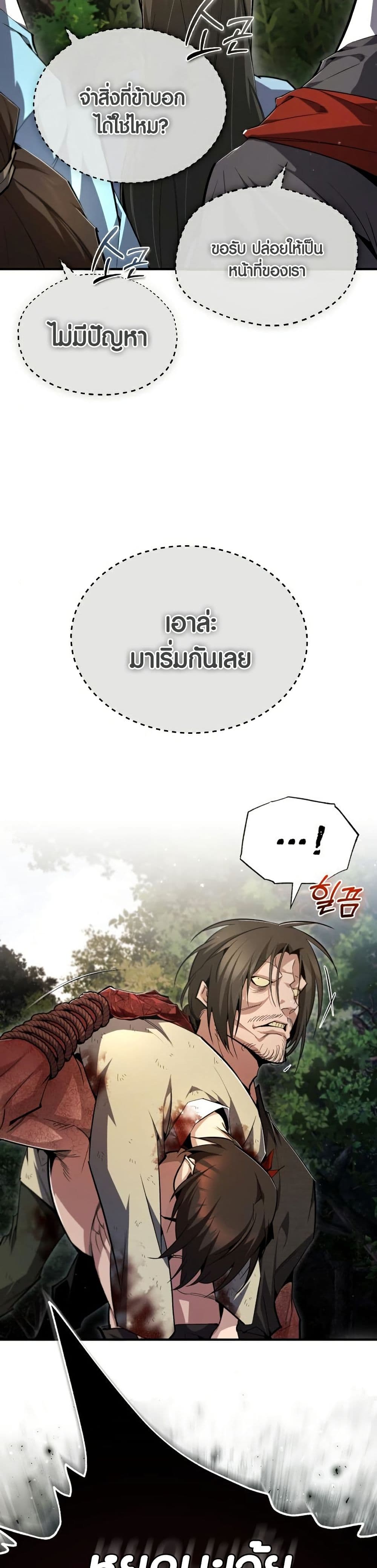 Star Instructor Master Baek page 35