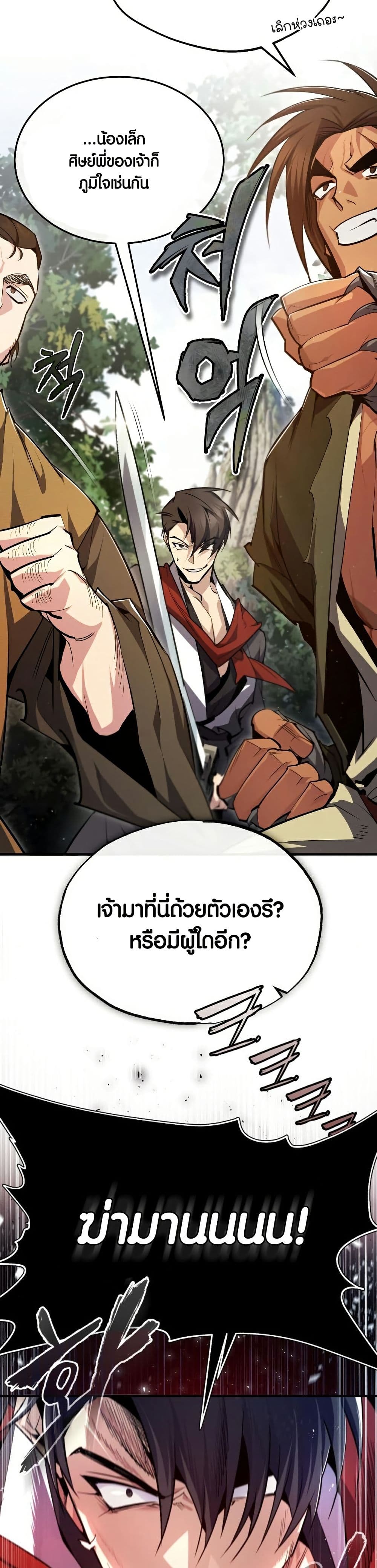 Star Instructor Master Baek page 40