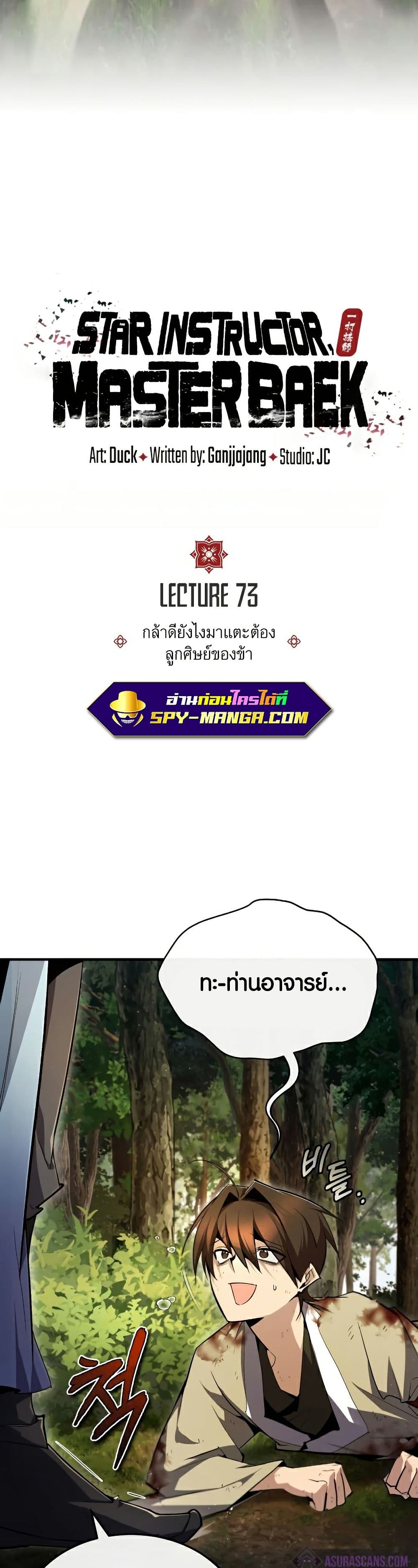 Star Instructor Master Baek page 4