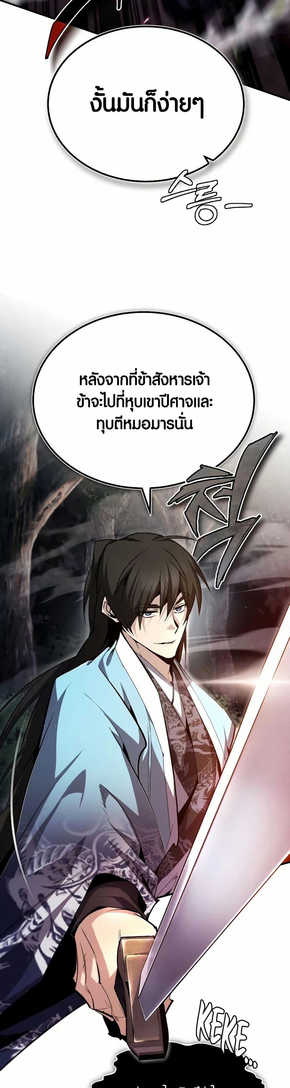 Star Instructor Master Baek page 15