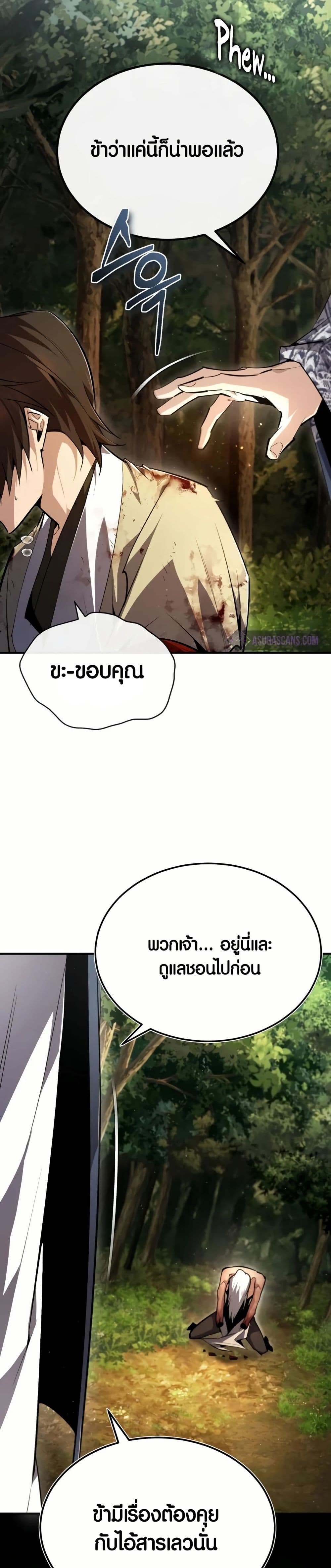 Star Instructor Master Baek page 19