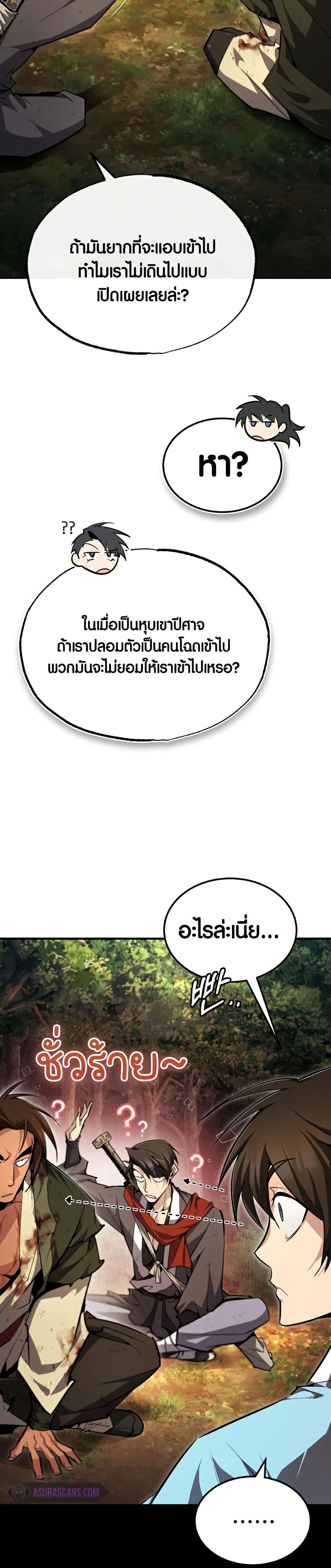 Star Instructor Master Baek page 27