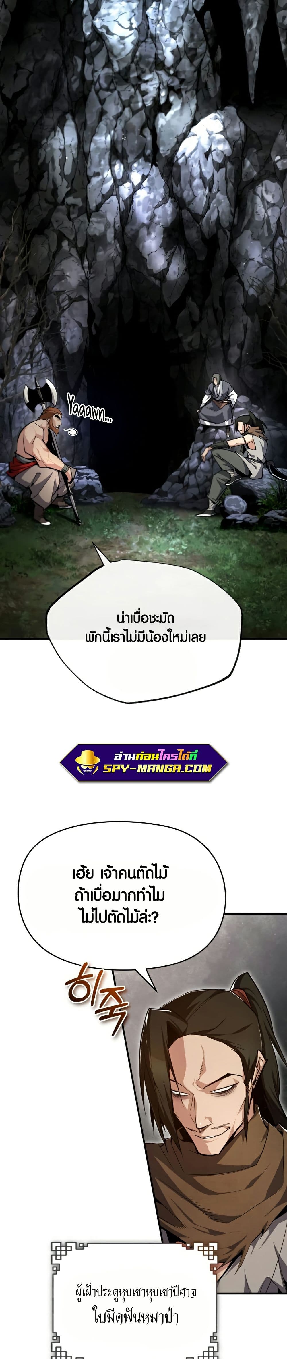 Star Instructor Master Baek page 29