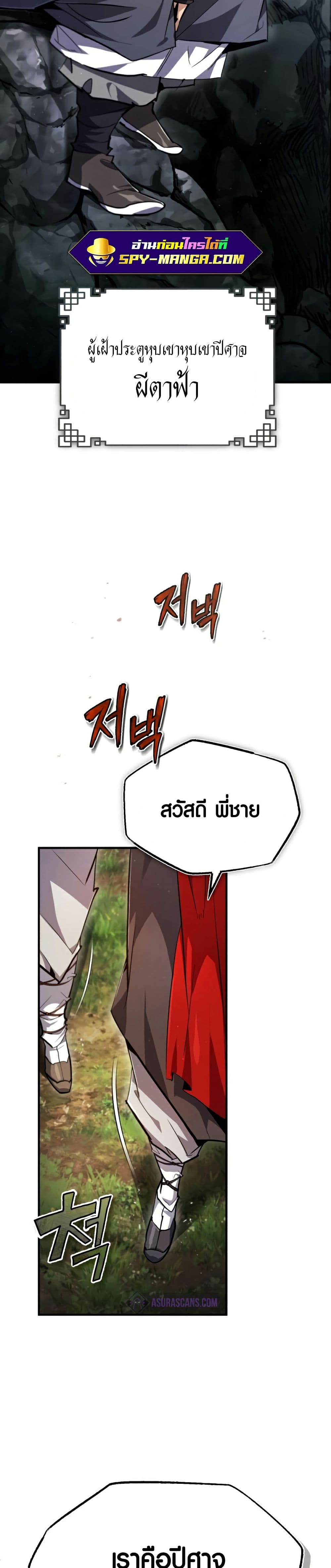 Star Instructor Master Baek page 31
