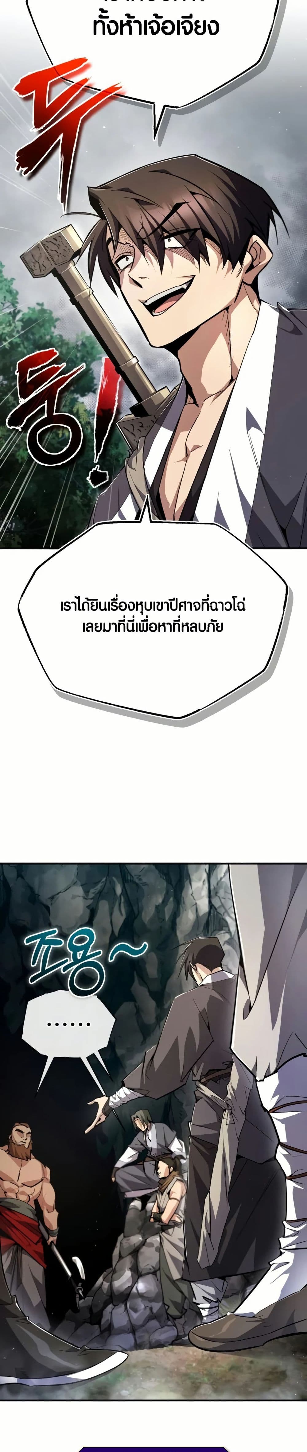 Star Instructor Master Baek page 32