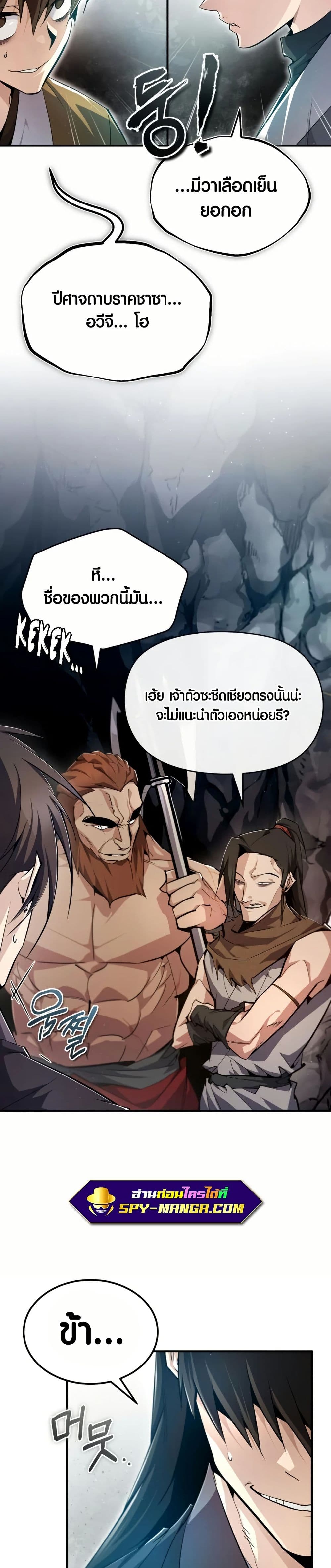 Star Instructor Master Baek page 34
