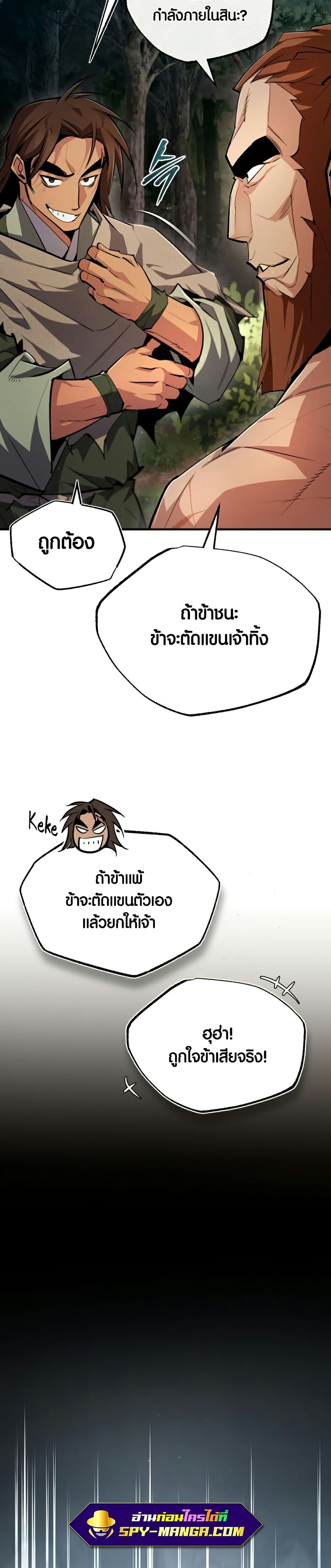 Star Instructor Master Baek page 39