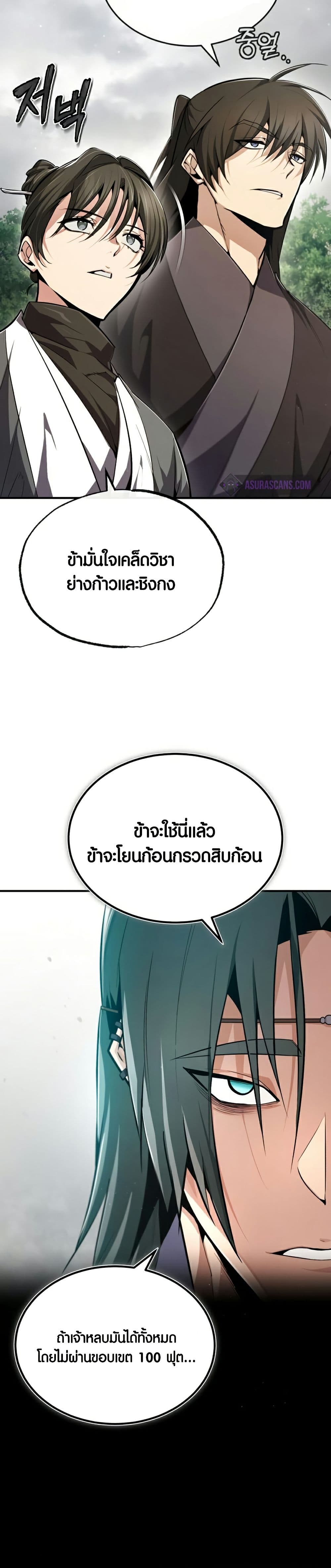 Star Instructor Master Baek page 43