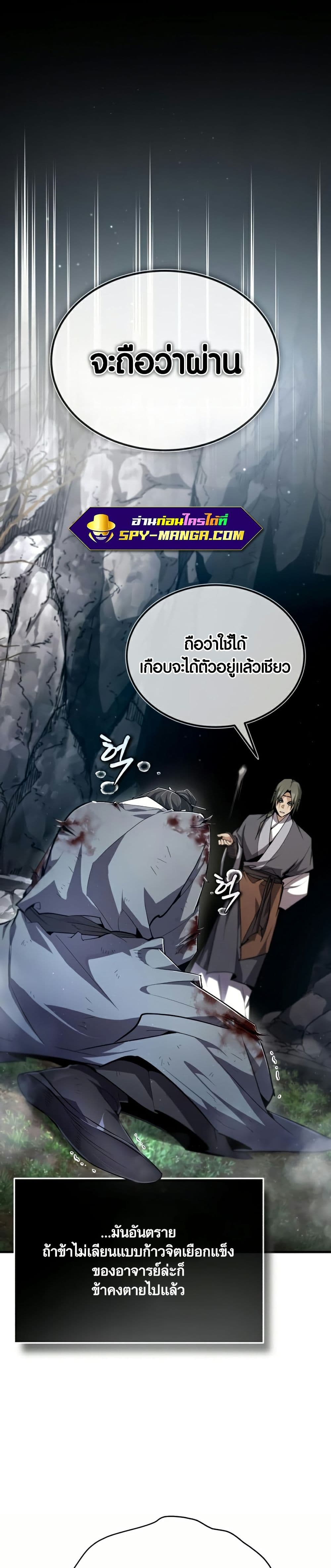 Star Instructor Master Baek page 44
