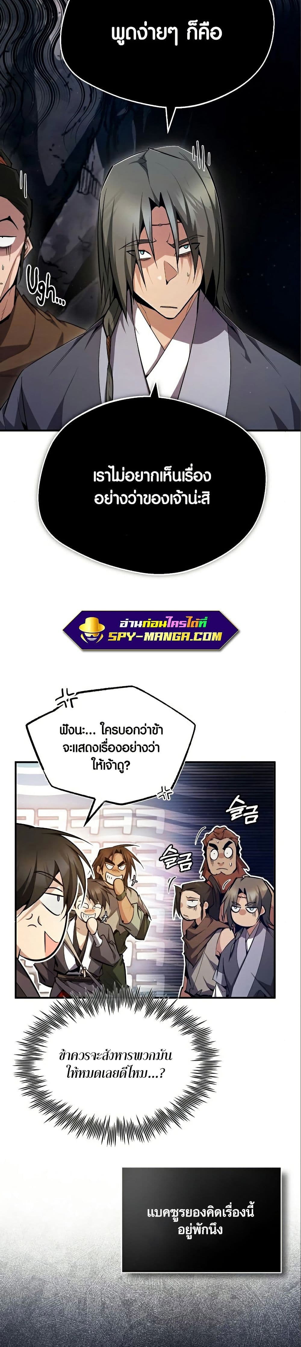 Star Instructor Master Baek page 6