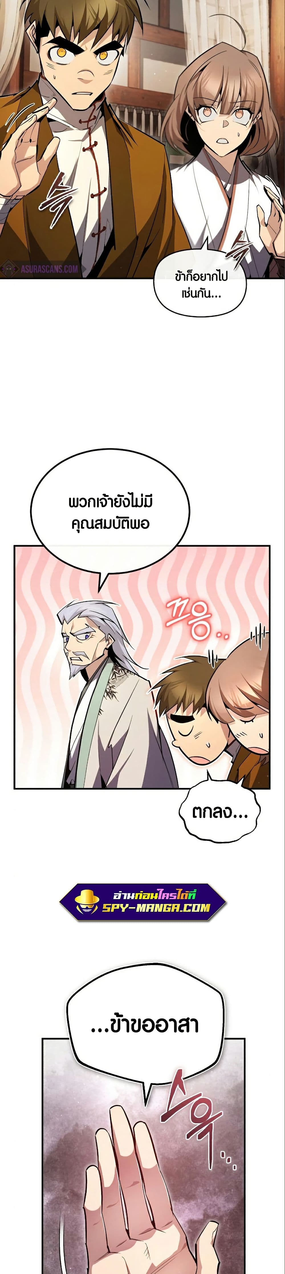 Star Instructor Master Baek page 15