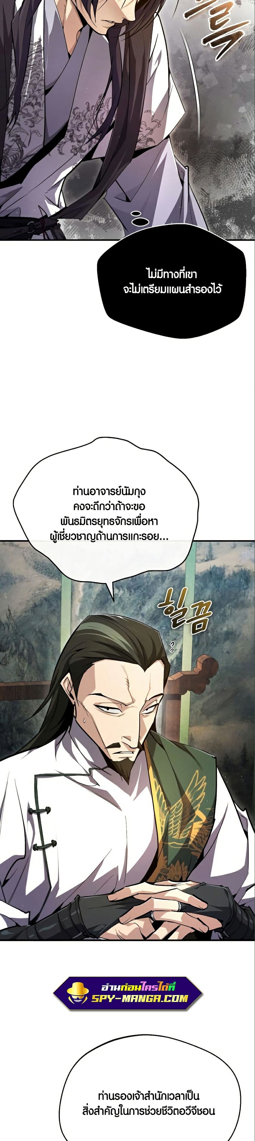 Star Instructor Master Baek page 18