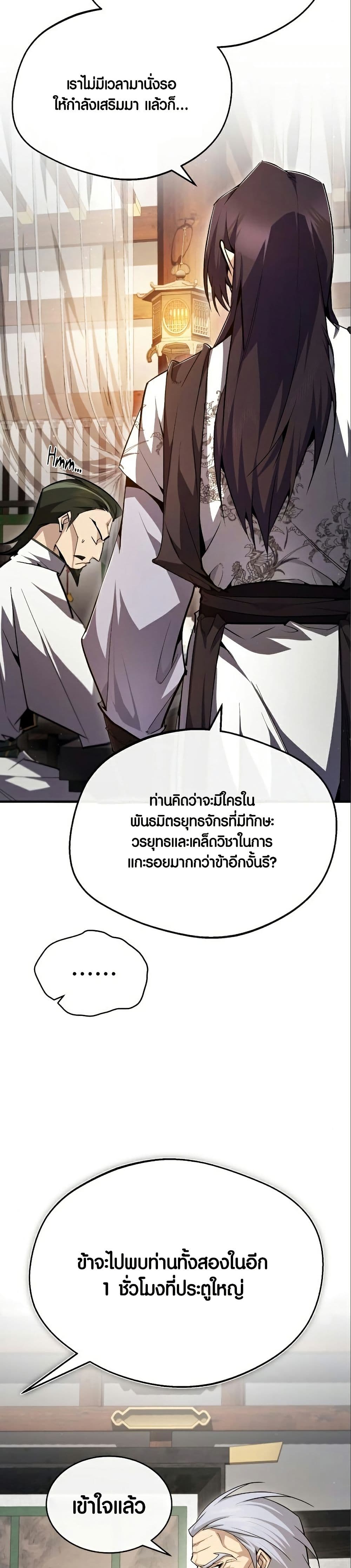 Star Instructor Master Baek page 19