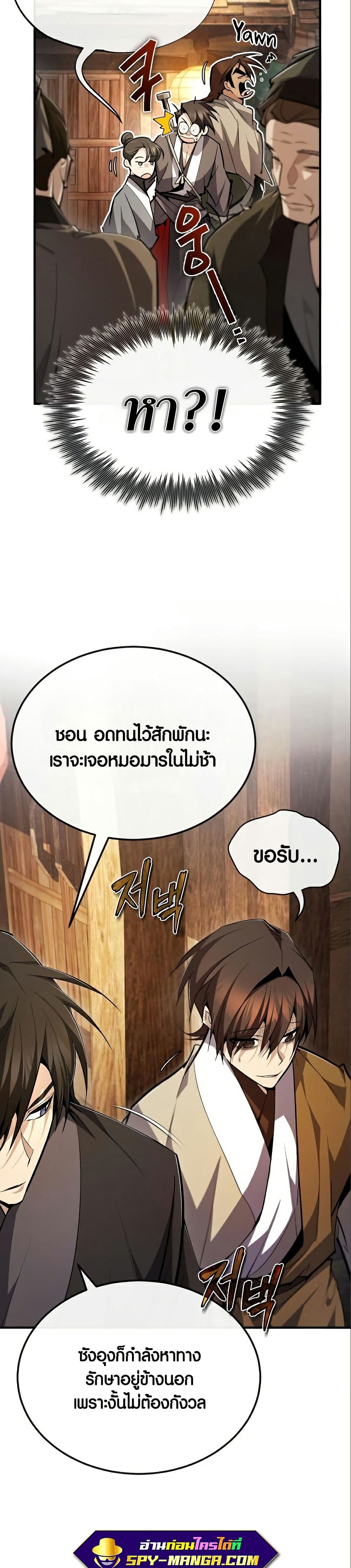 Star Instructor Master Baek page 22
