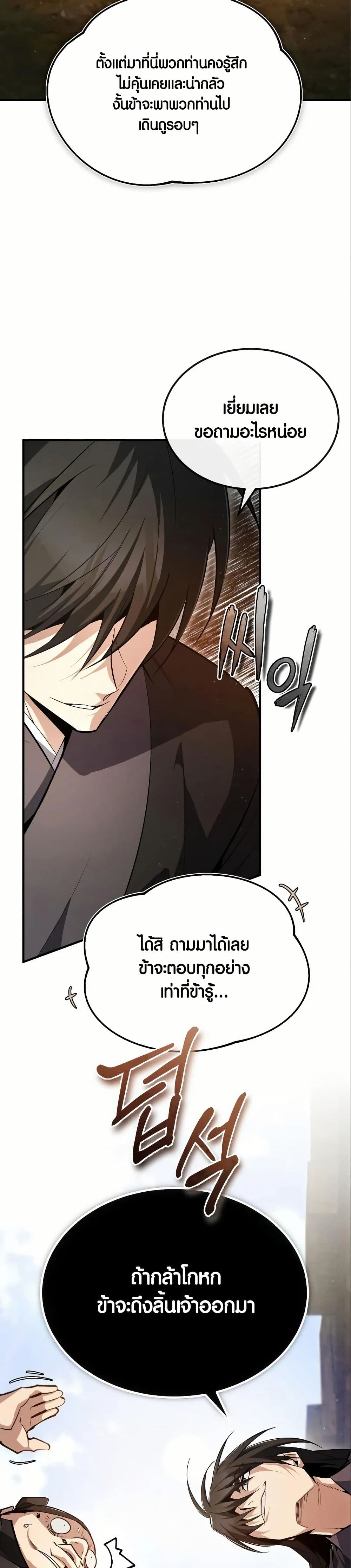 Star Instructor Master Baek page 25