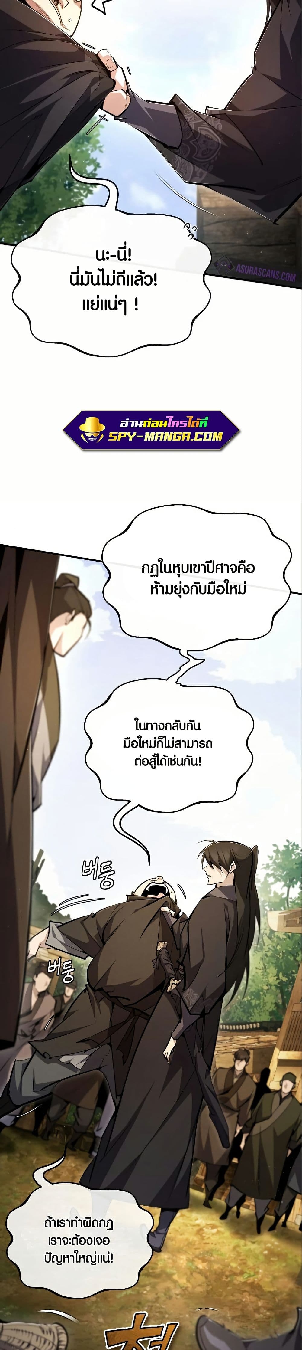 Star Instructor Master Baek page 26