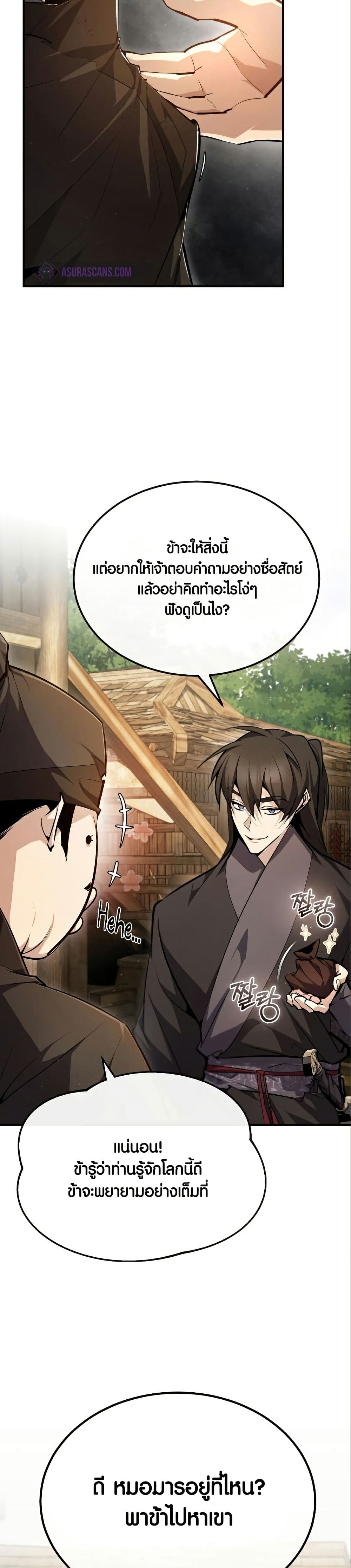 Star Instructor Master Baek page 28