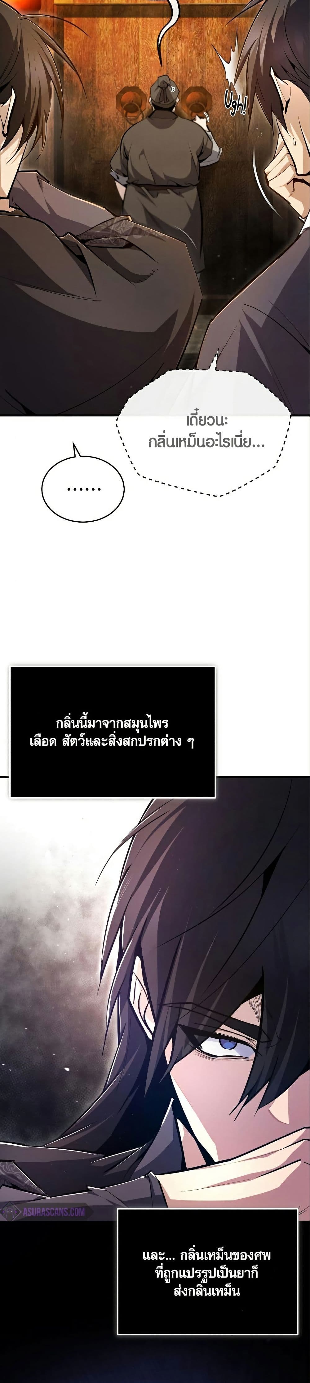 Star Instructor Master Baek page 32
